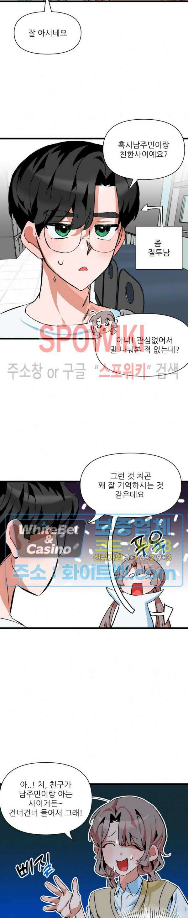 카메라 독점계약 13화 5