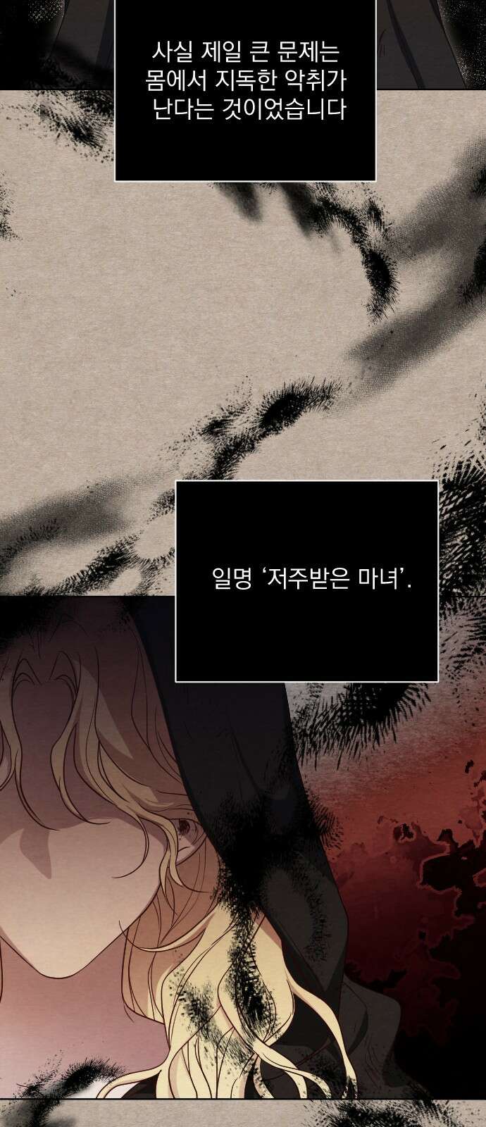 짐승의 꽃 1화 3