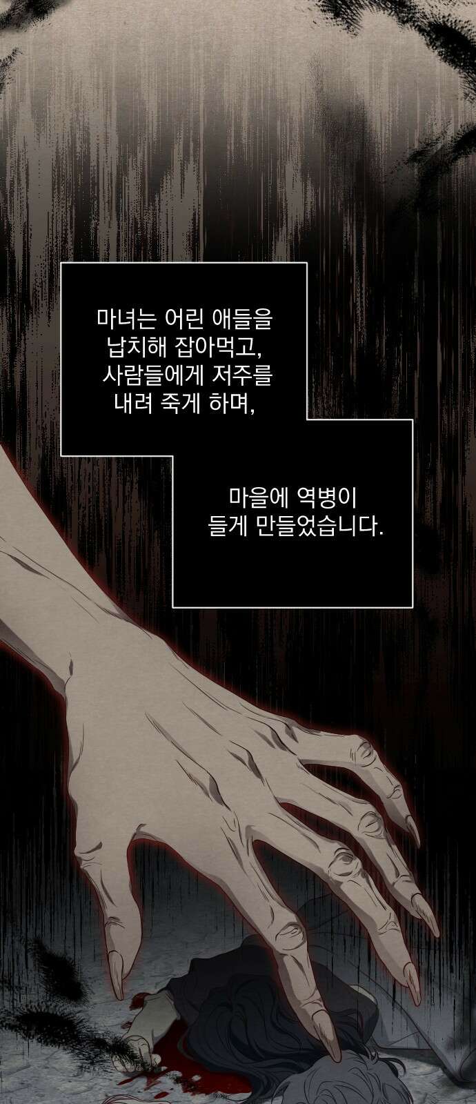짐승의 꽃 1화 4