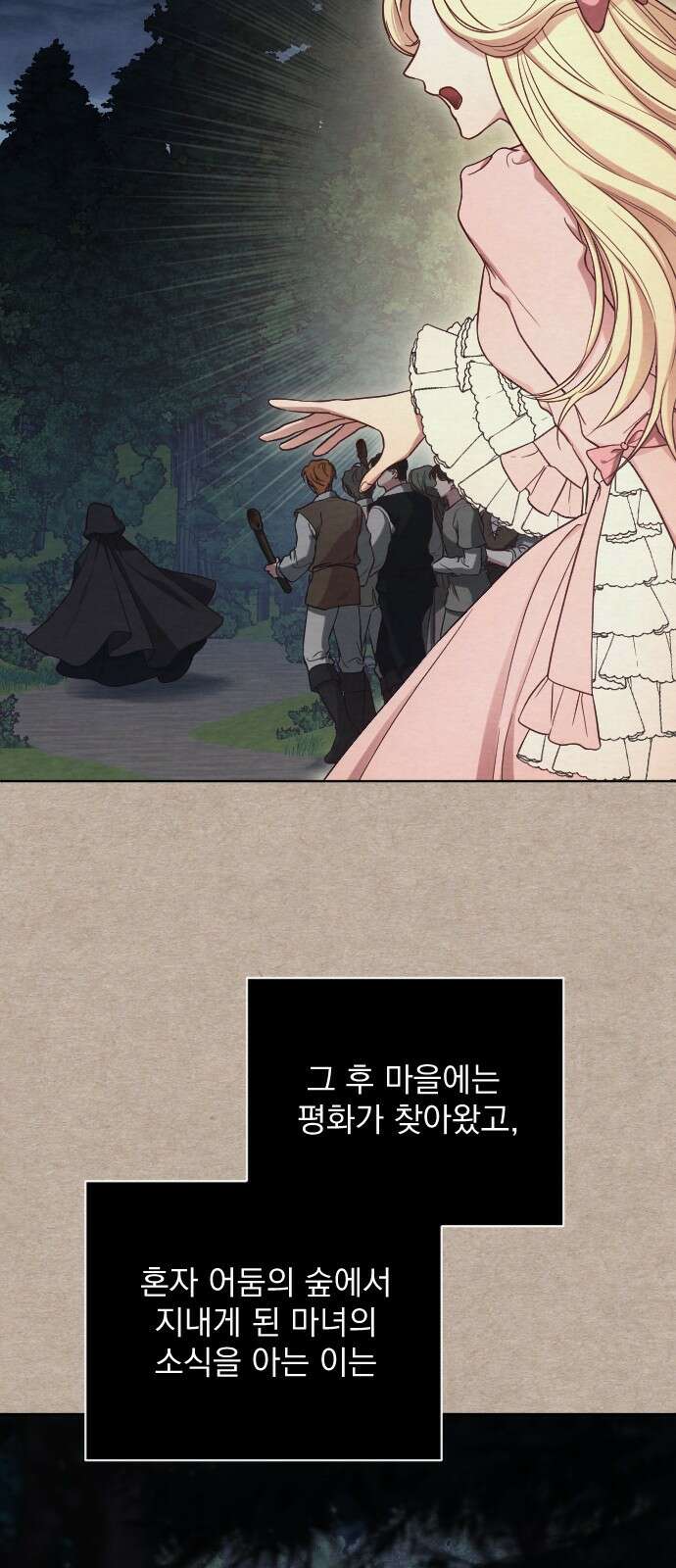 짐승의 꽃 1화 6