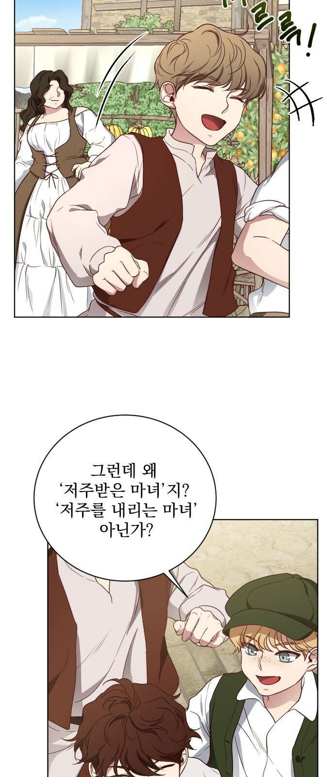 짐승의 꽃 1화 11