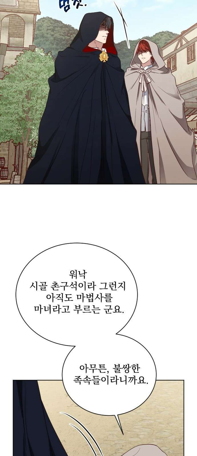 짐승의 꽃 1화 13