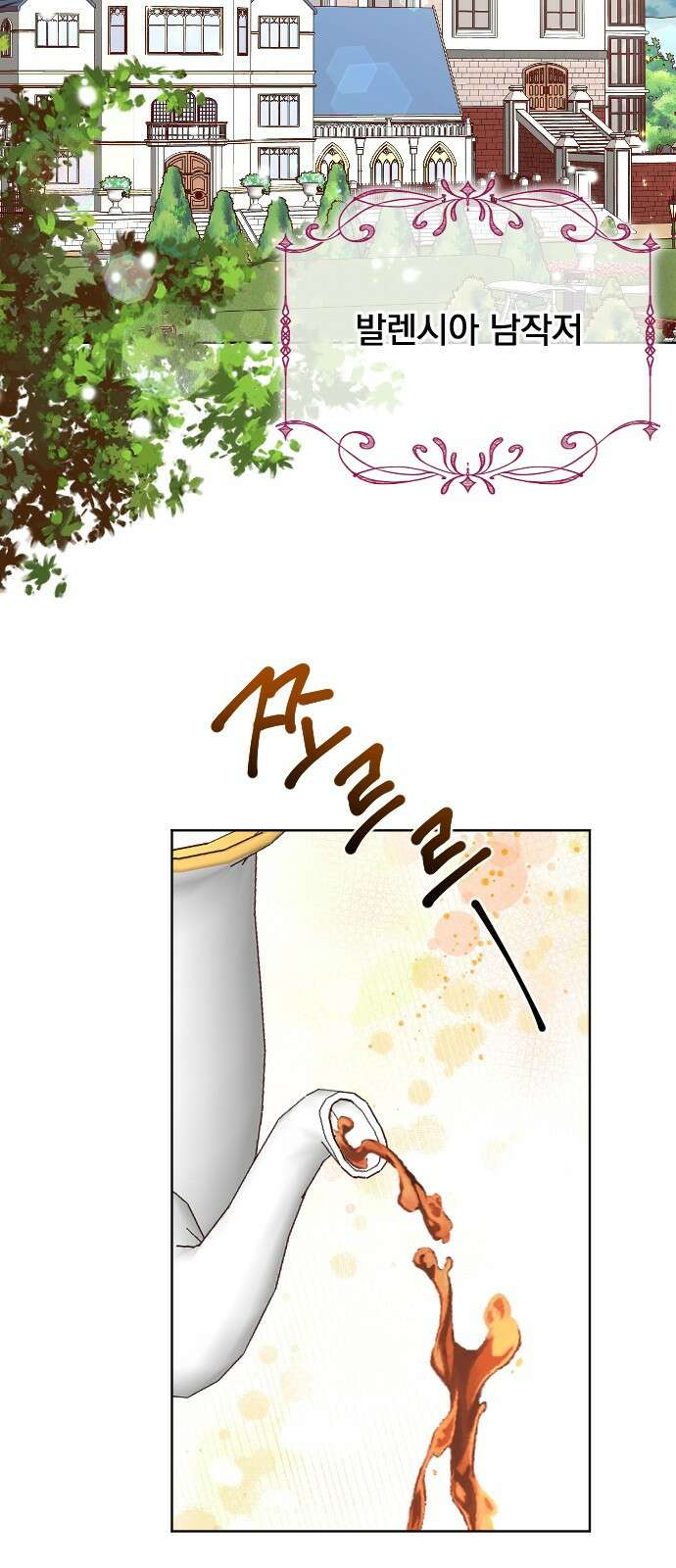 짐승의 꽃 1화 17