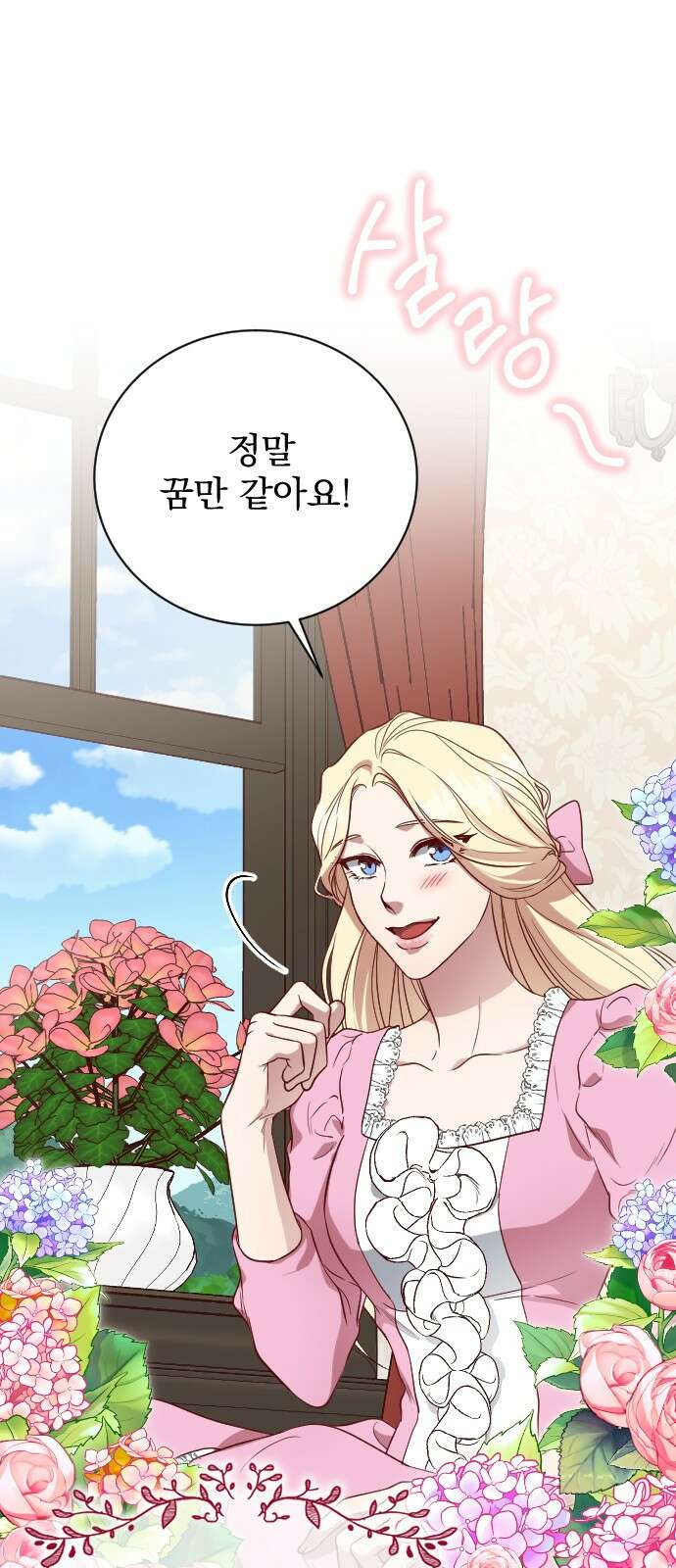 짐승의 꽃 1화 20