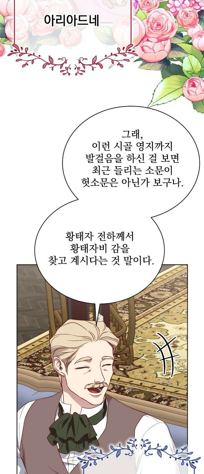 짐승의 꽃 1화 21