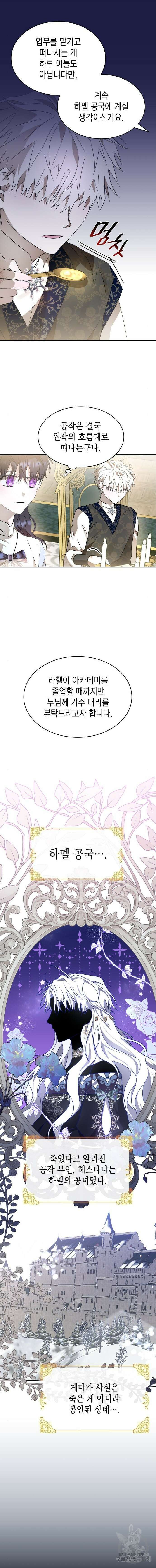 피폐물의 해피엔딩을 위하여 5화 3