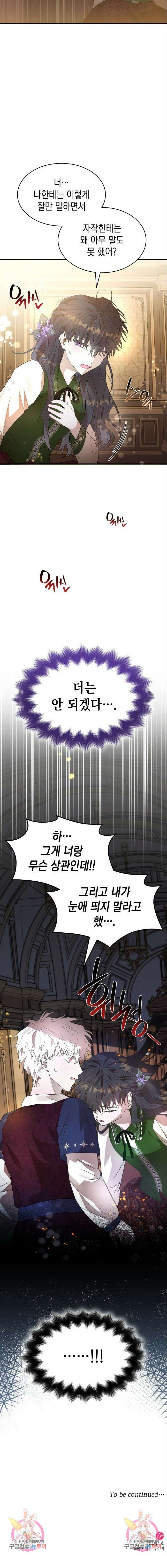 피폐물의 해피엔딩을 위하여 5화 10