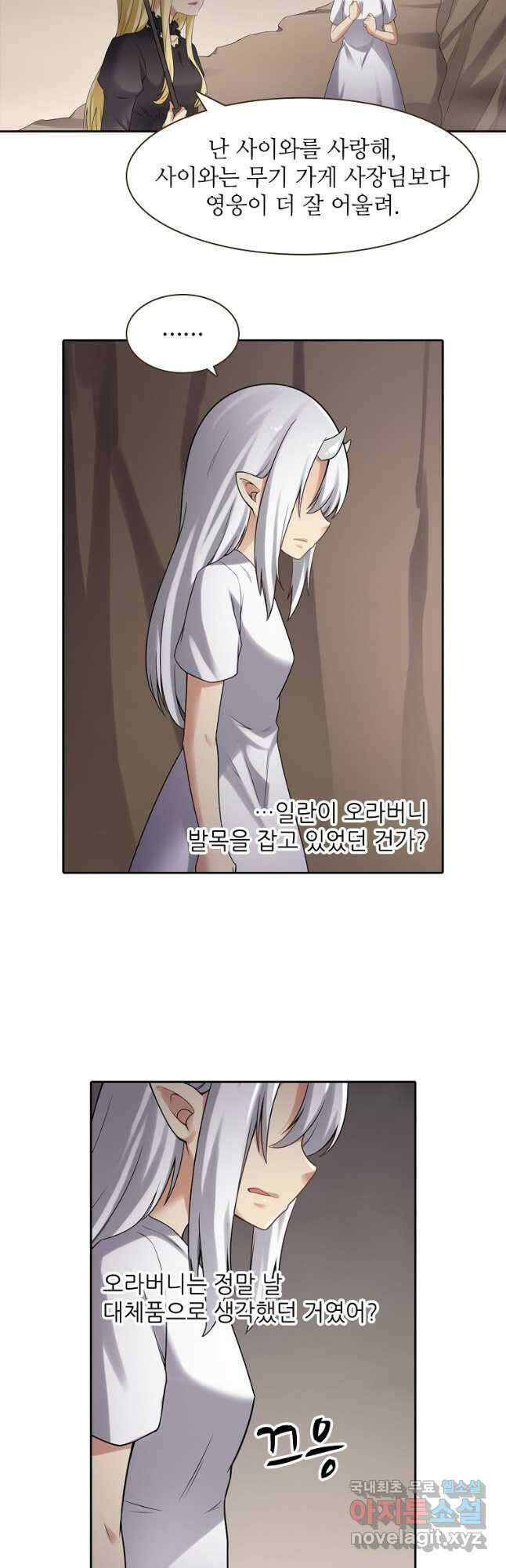무기가게 사장님 133화 2
