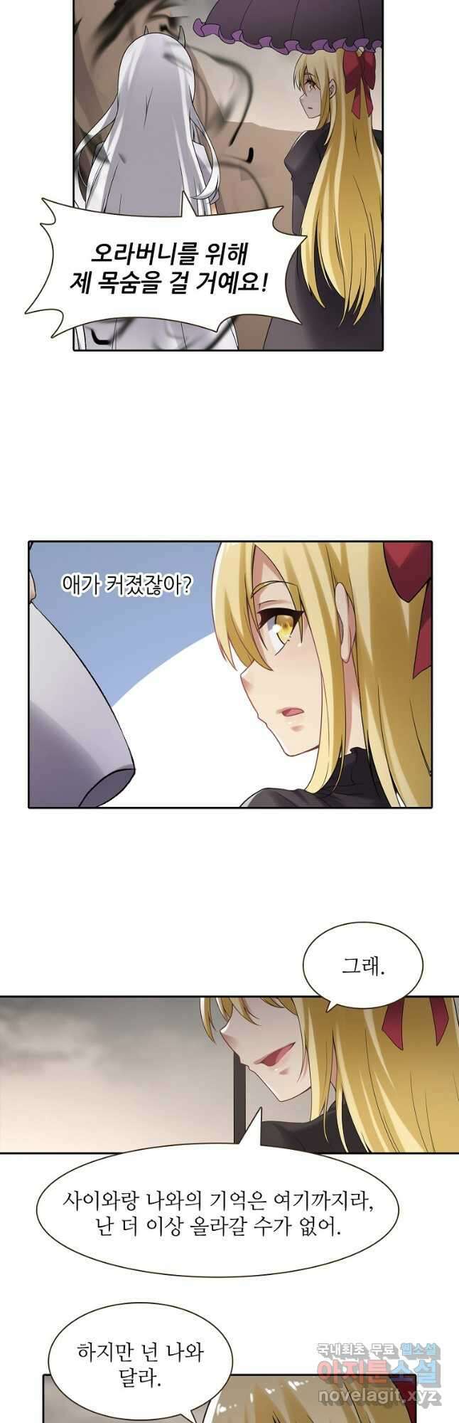 무기가게 사장님 133화 4