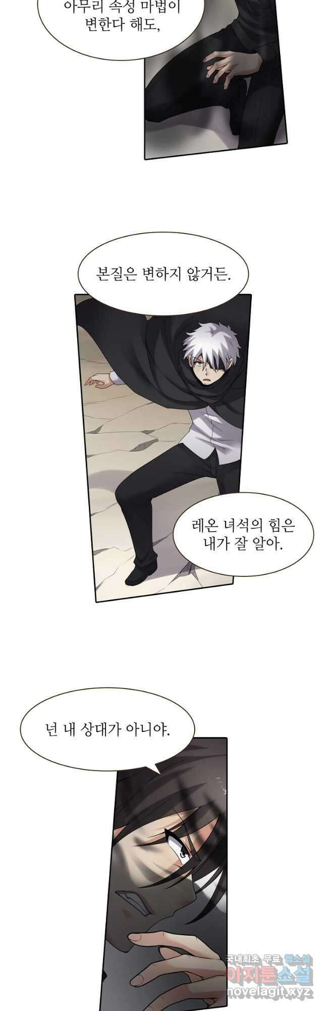 무기가게 사장님 133화 10