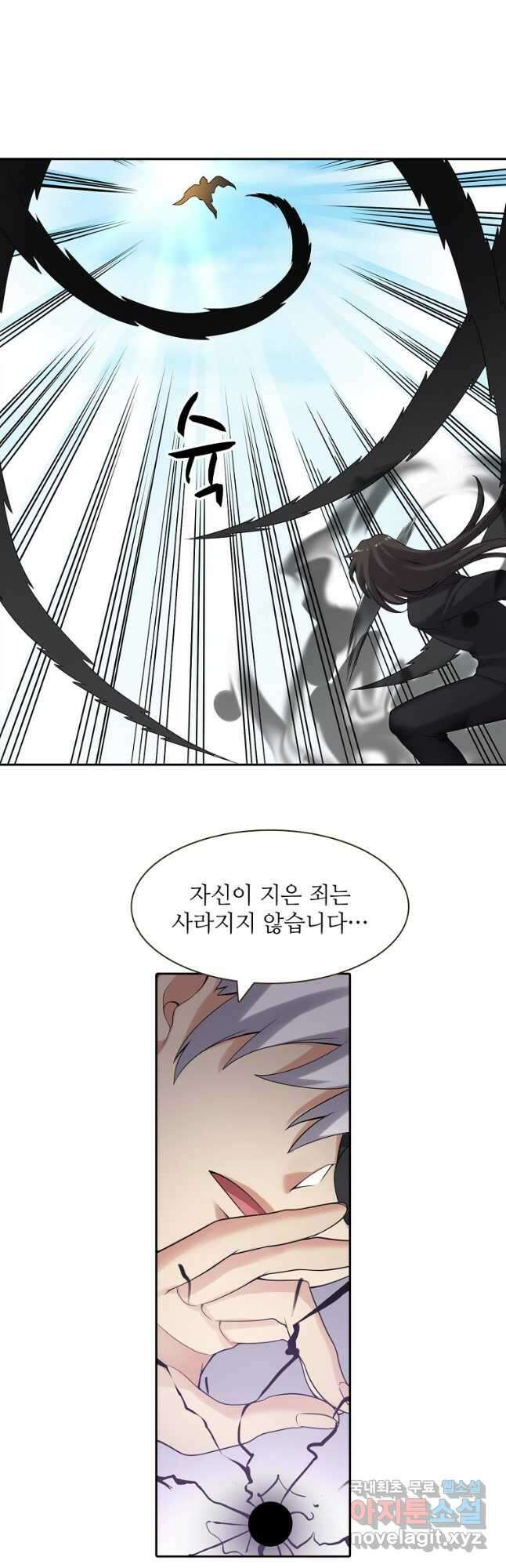 무기가게 사장님 133화 20