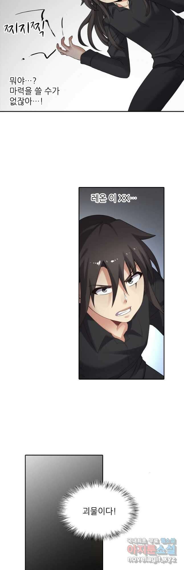 무기가게 사장님 133화 23