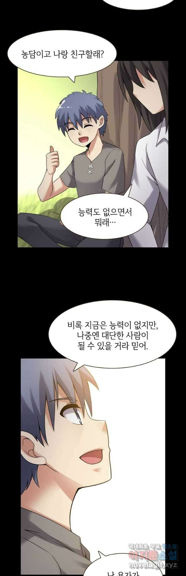 무기가게 사장님 133화 32