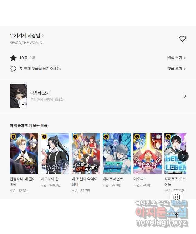 무기가게 사장님 133화 36