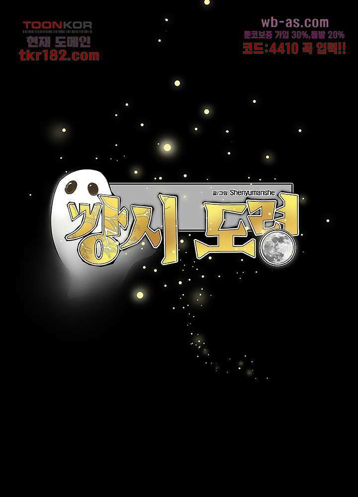 강시도령 10화 2