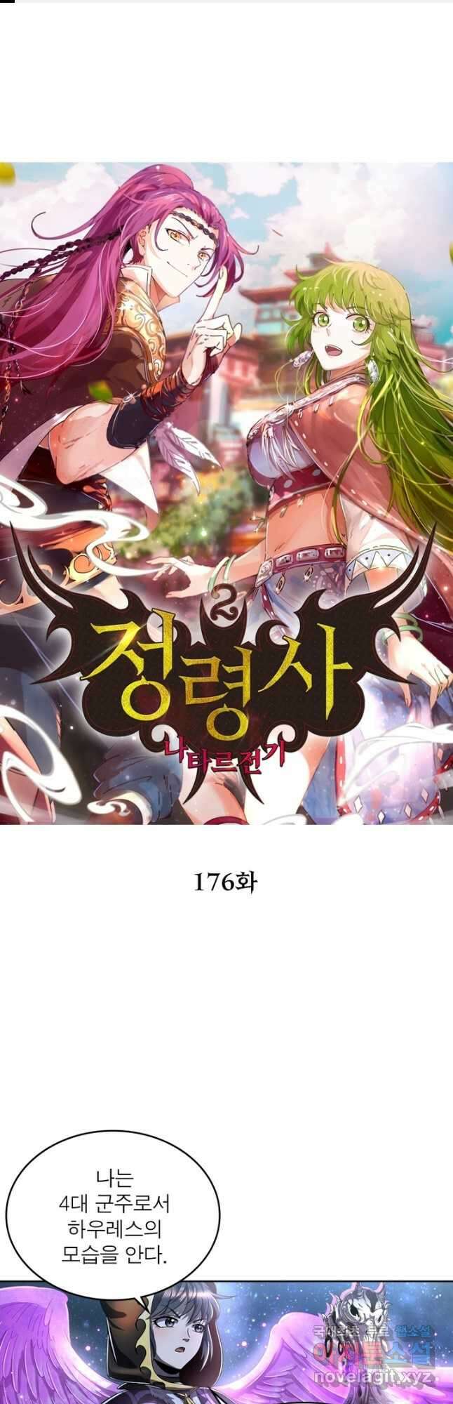 정령사: 나타르 전기 시즌2 - 176화 1