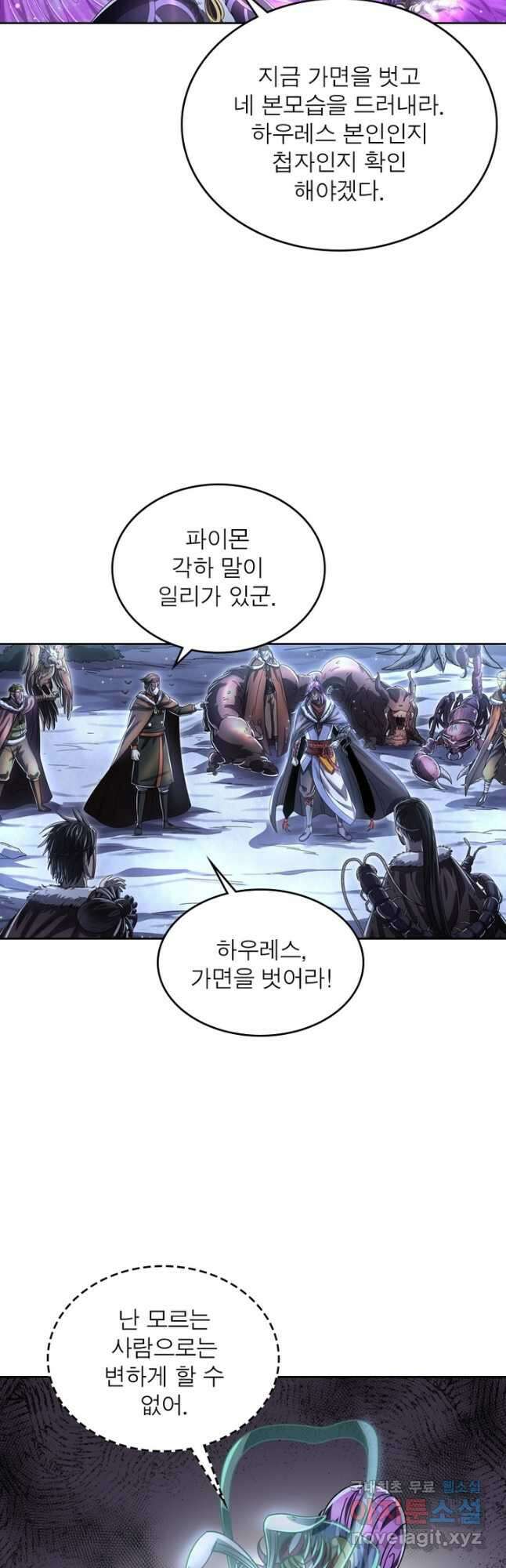 정령사: 나타르 전기 시즌2 - 176화 2