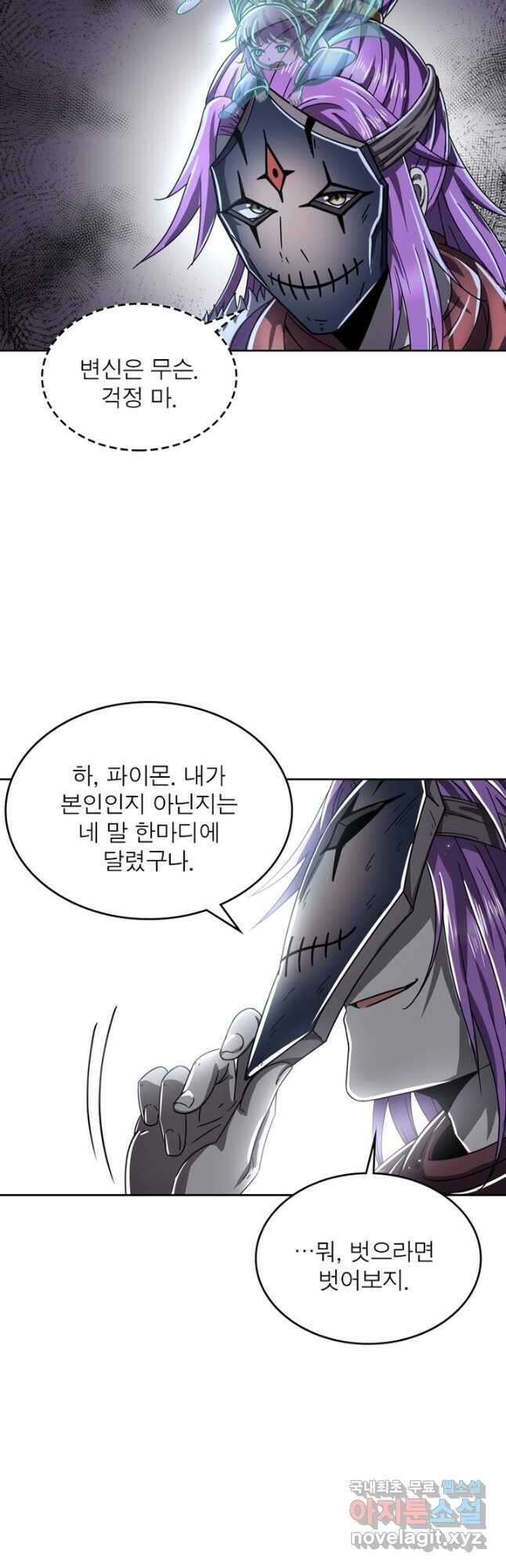 정령사: 나타르 전기 시즌2 - 176화 3