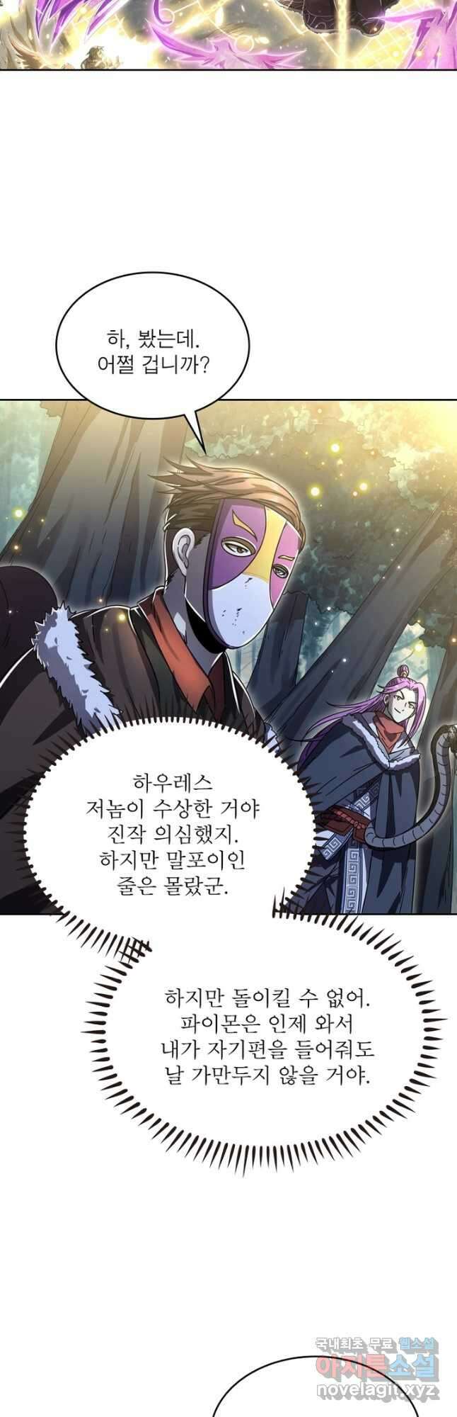 정령사: 나타르 전기 시즌2 - 176화 6