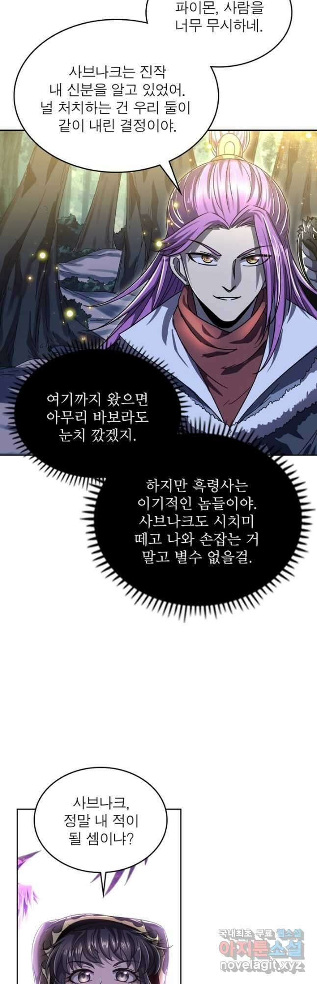 정령사: 나타르 전기 시즌2 - 176화 7
