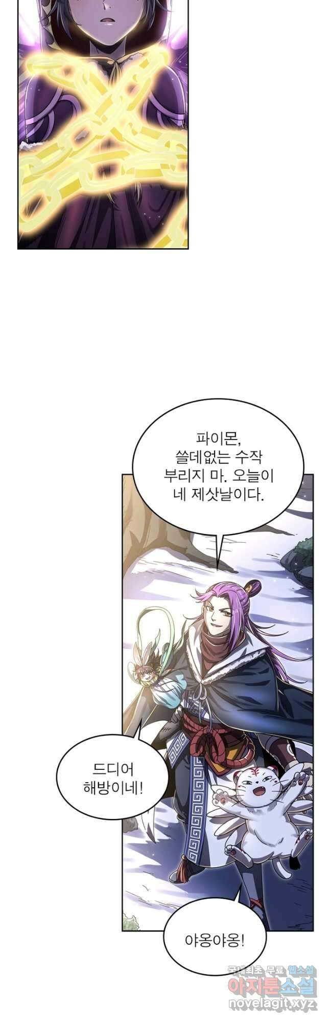 정령사: 나타르 전기 시즌2 - 176화 8