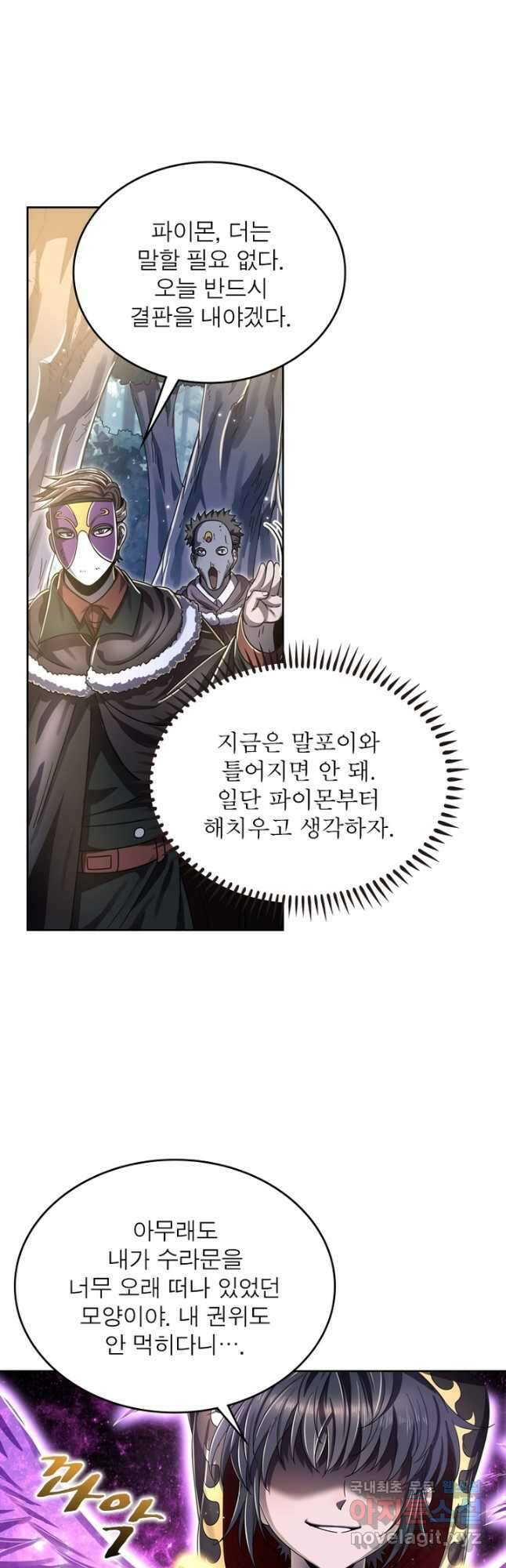 정령사: 나타르 전기 시즌2 - 176화 9