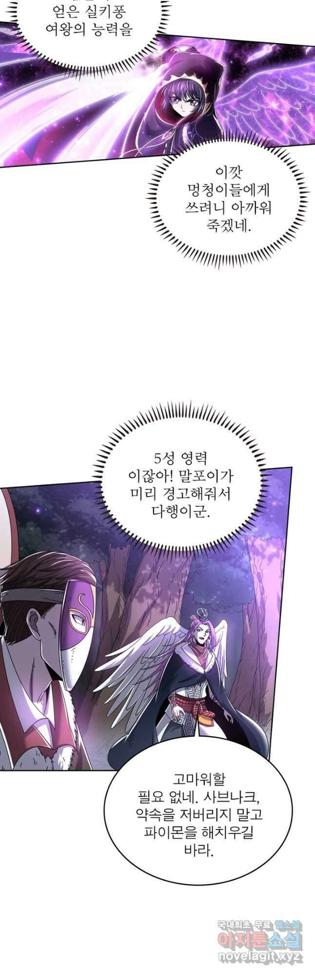 정령사: 나타르 전기 시즌2 - 176화 14