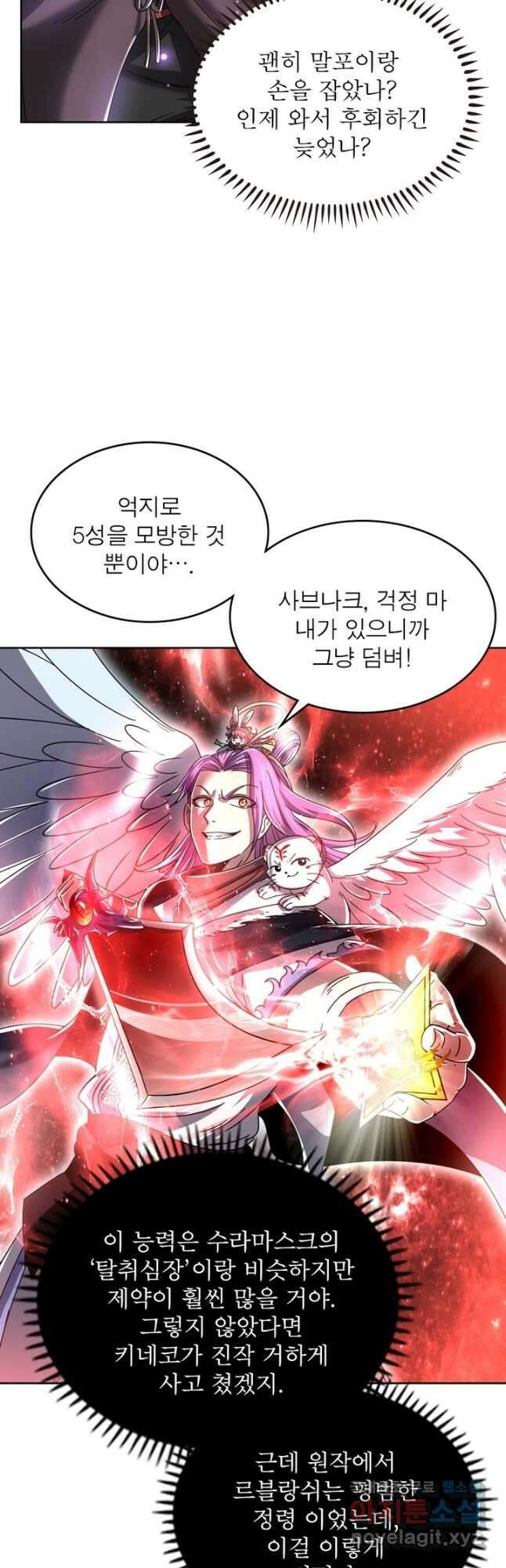 정령사: 나타르 전기 시즌2 - 176화 17
