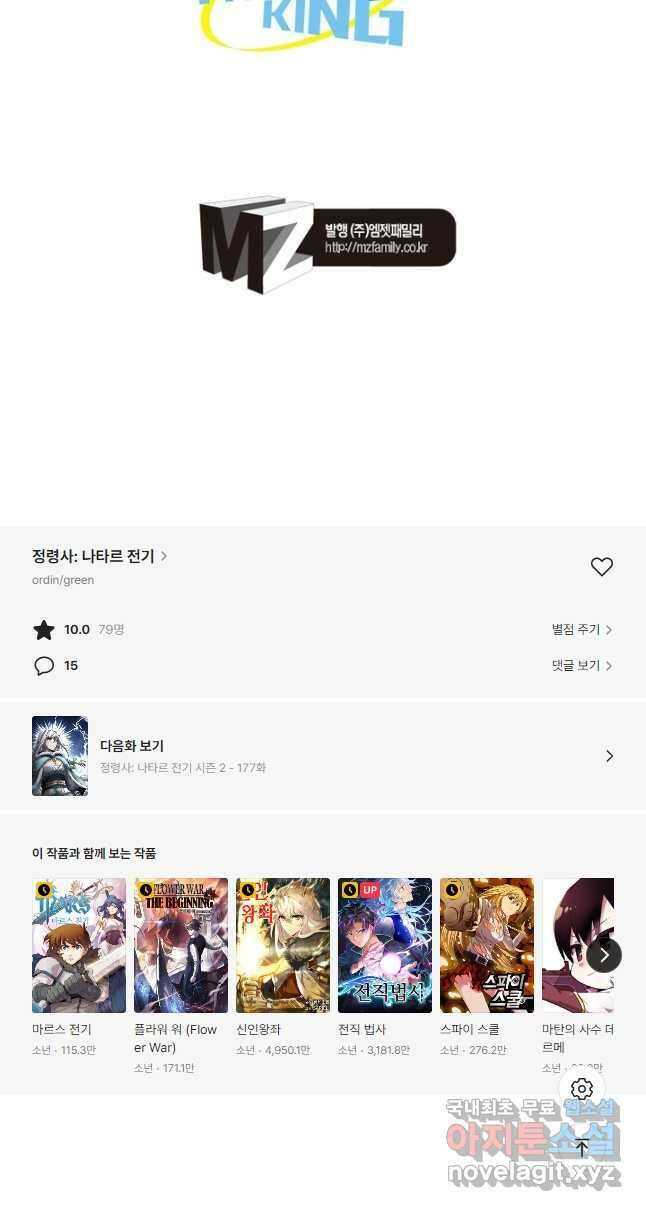정령사: 나타르 전기 시즌2 - 176화 23