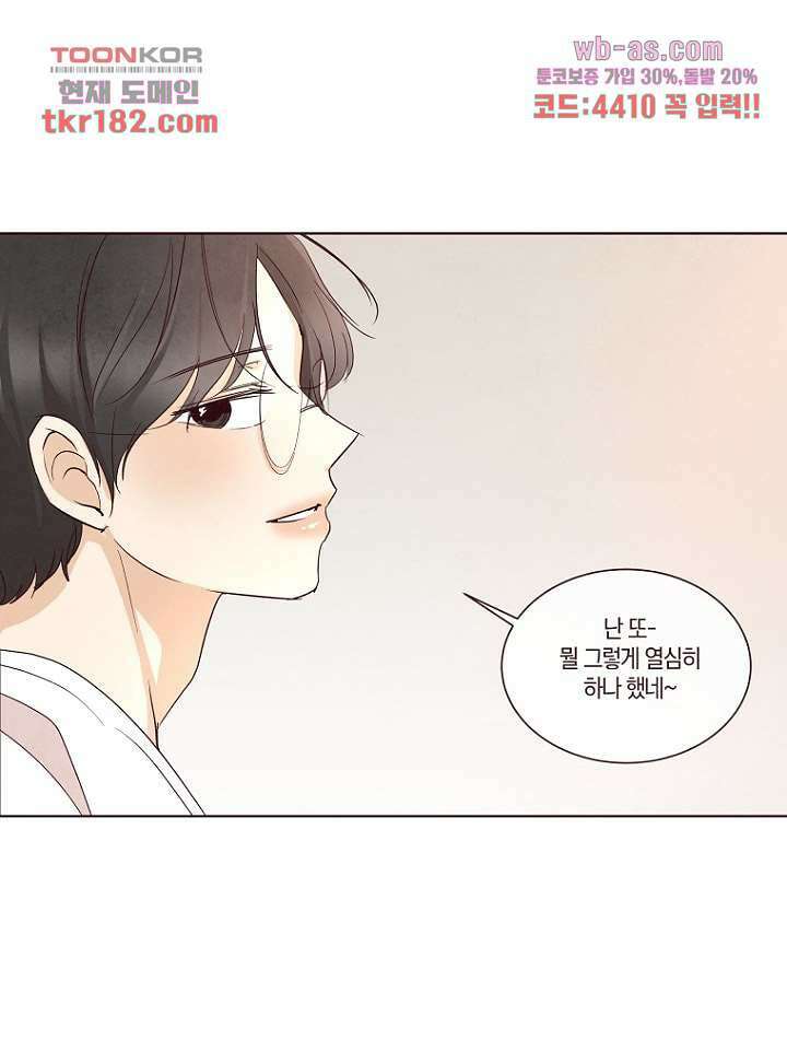 겨울과 봄사이 70화 5