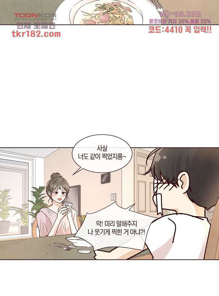 겨울과 봄사이 70화 10