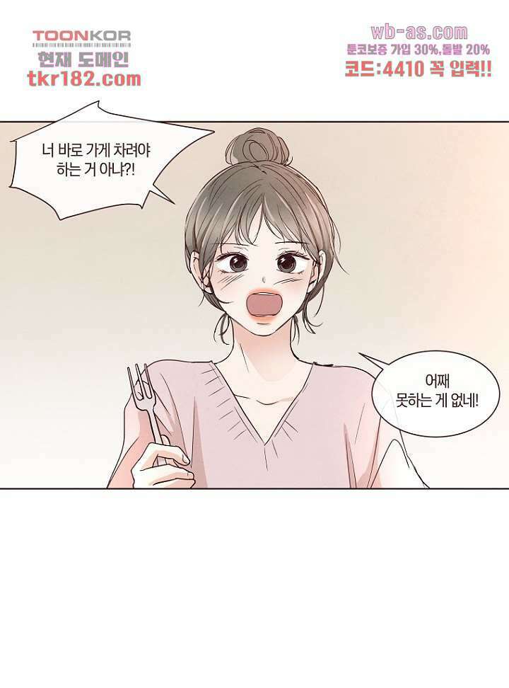 겨울과 봄사이 70화 13