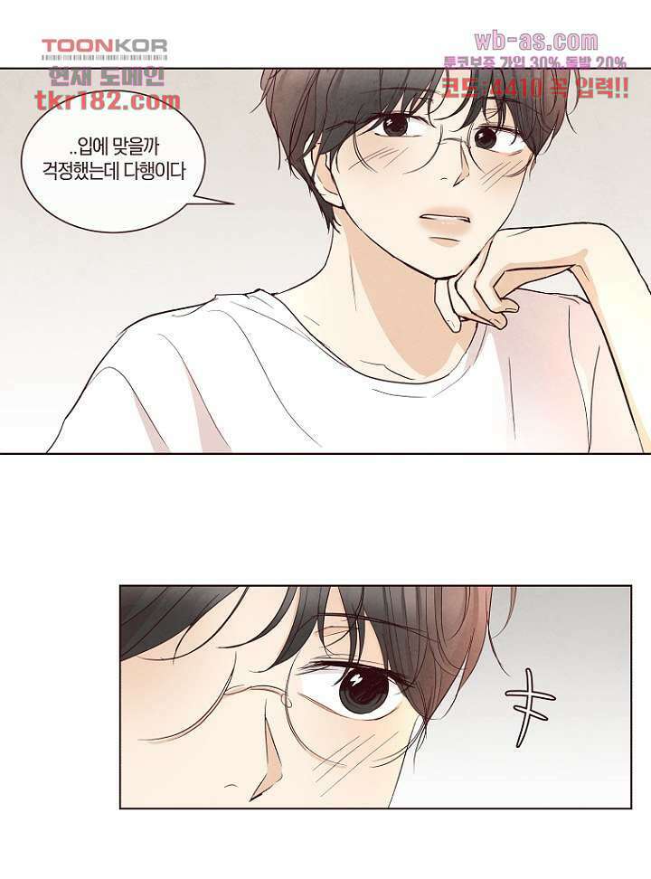 겨울과 봄사이 70화 14