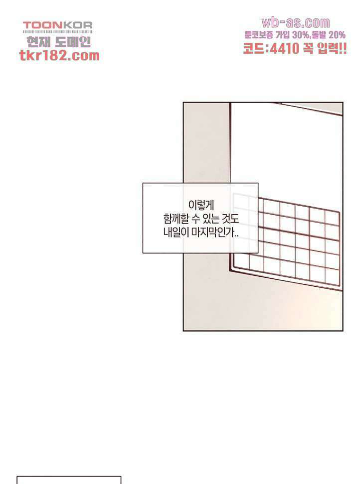 겨울과 봄사이 70화 15