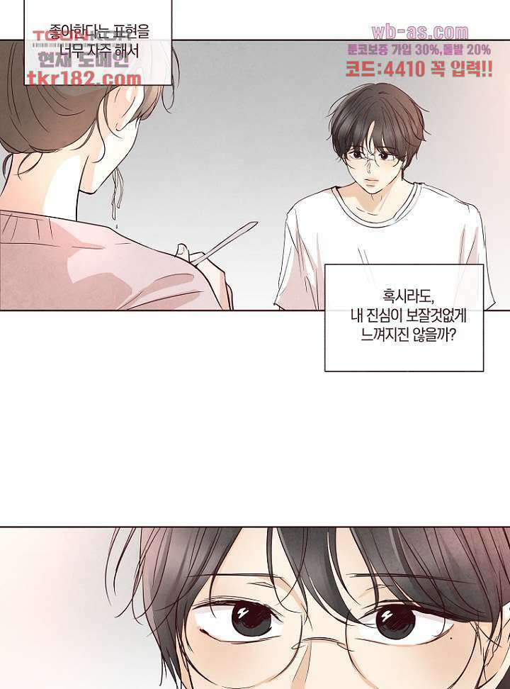 겨울과 봄사이 70화 16