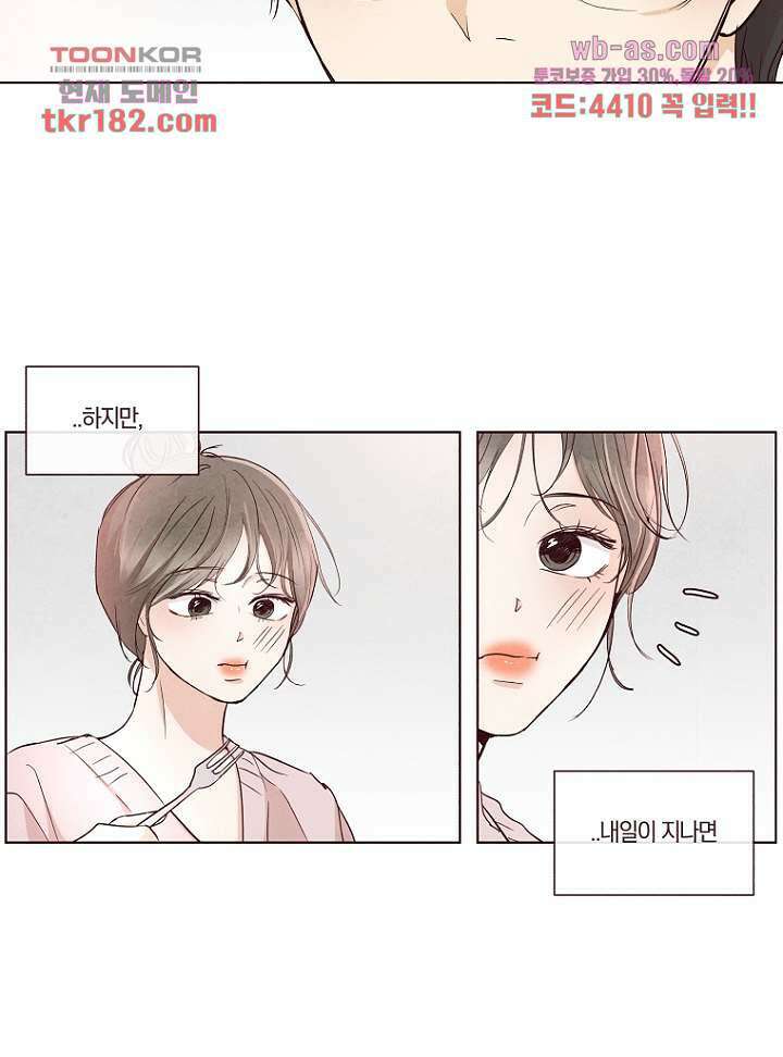 겨울과 봄사이 70화 17