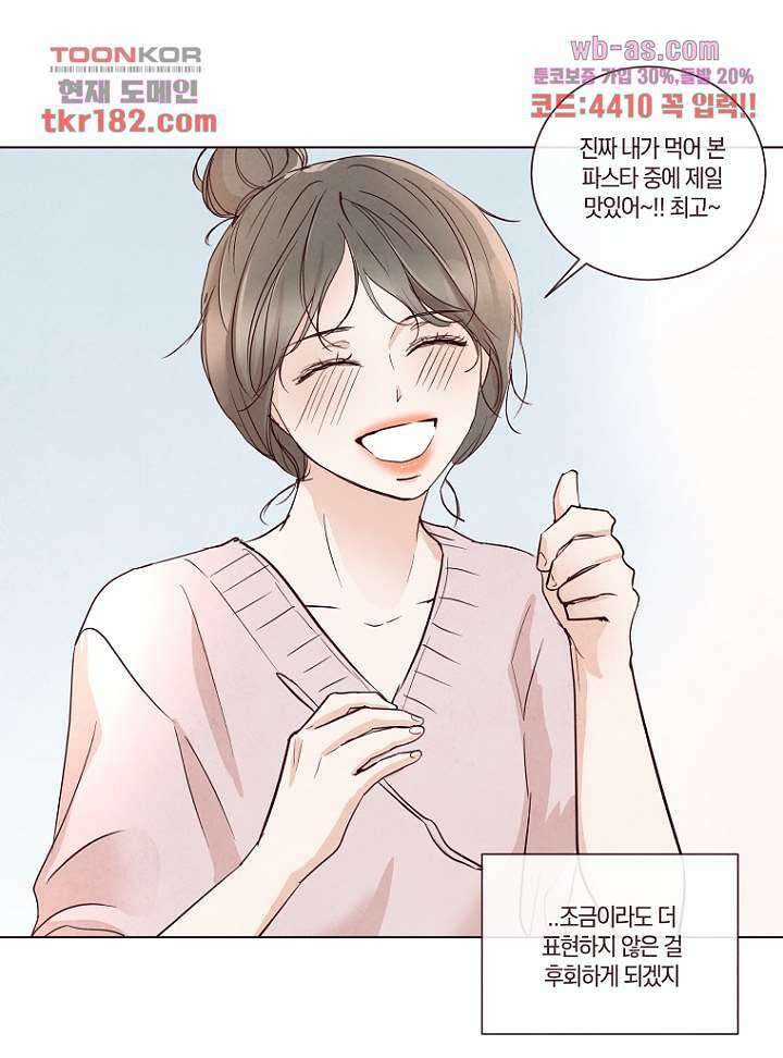 겨울과 봄사이 70화 18