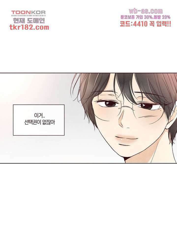 겨울과 봄사이 70화 19