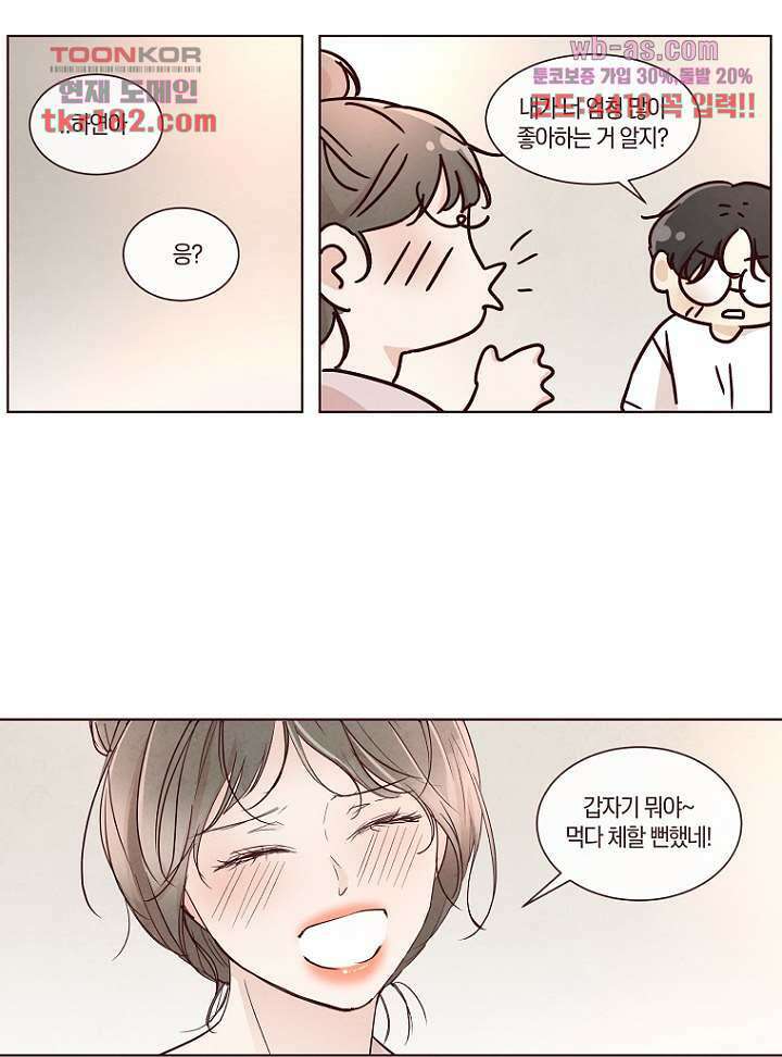 겨울과 봄사이 70화 20