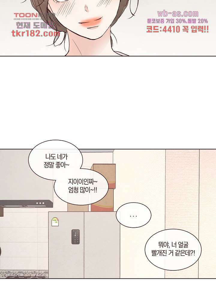 겨울과 봄사이 70화 22