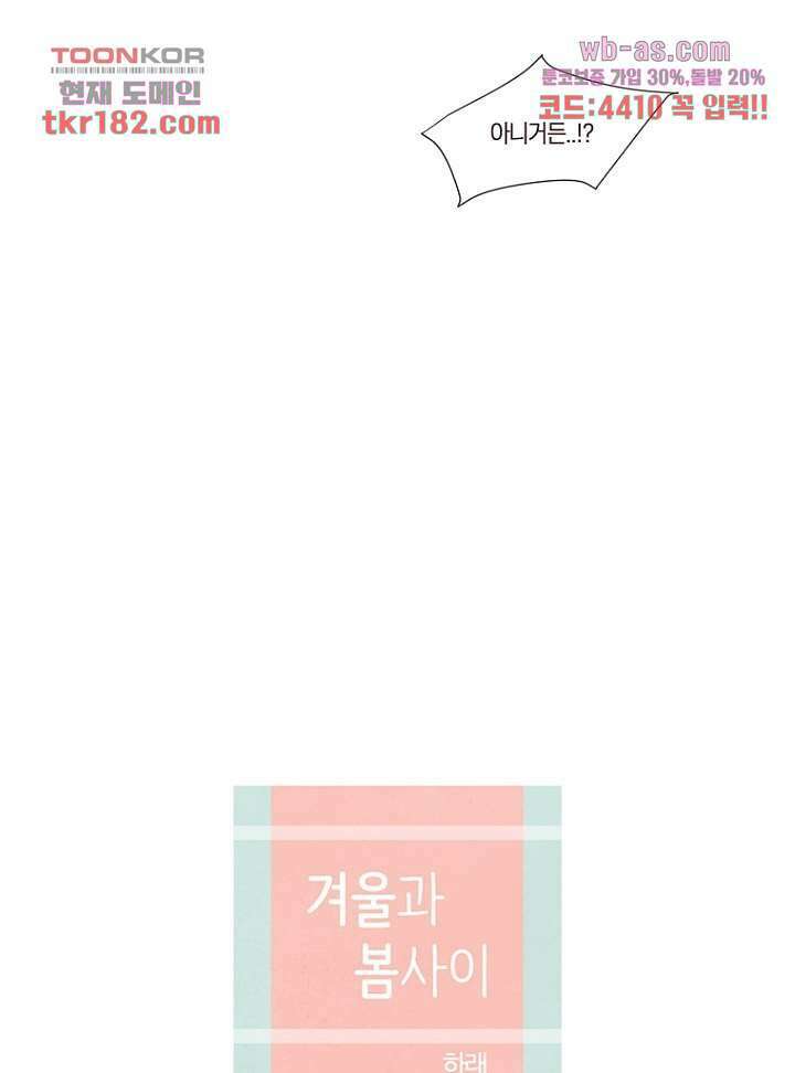 겨울과 봄사이 70화 23