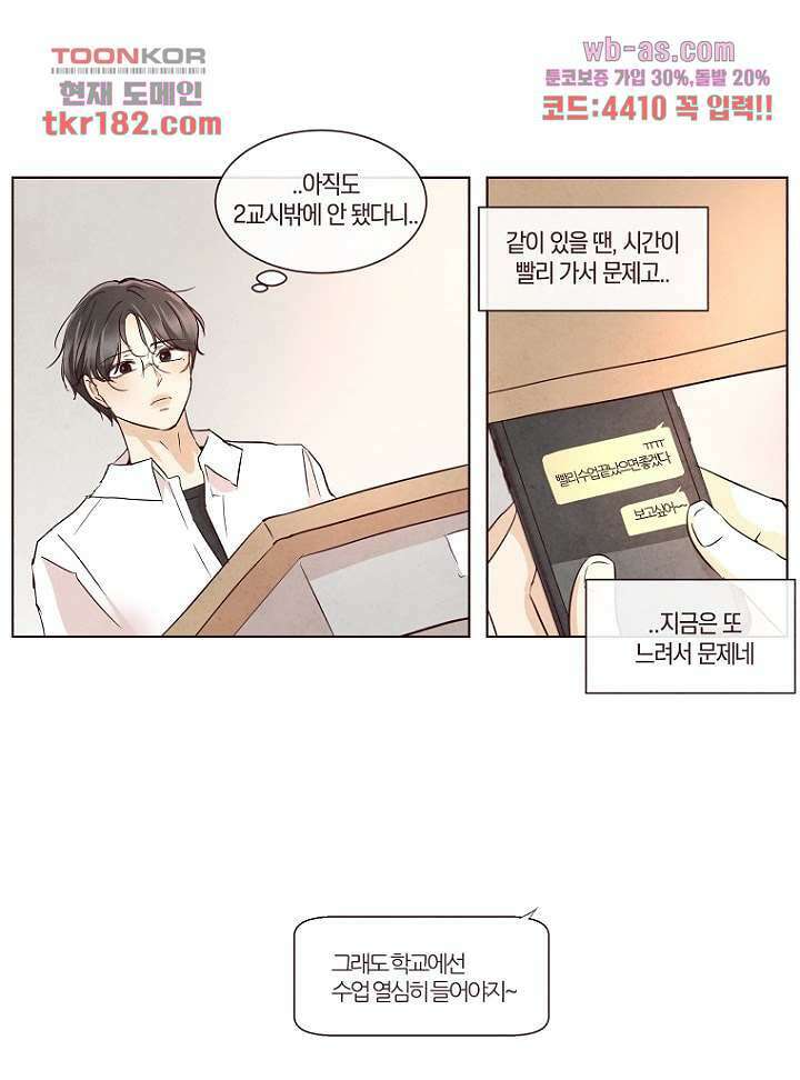 겨울과 봄사이 70화 25