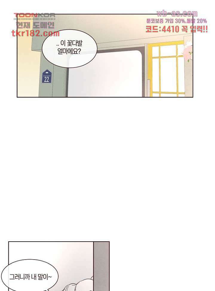 겨울과 봄사이 70화 32