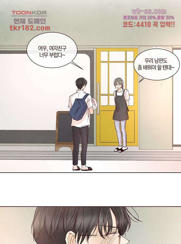 겨울과 봄사이 70화 34