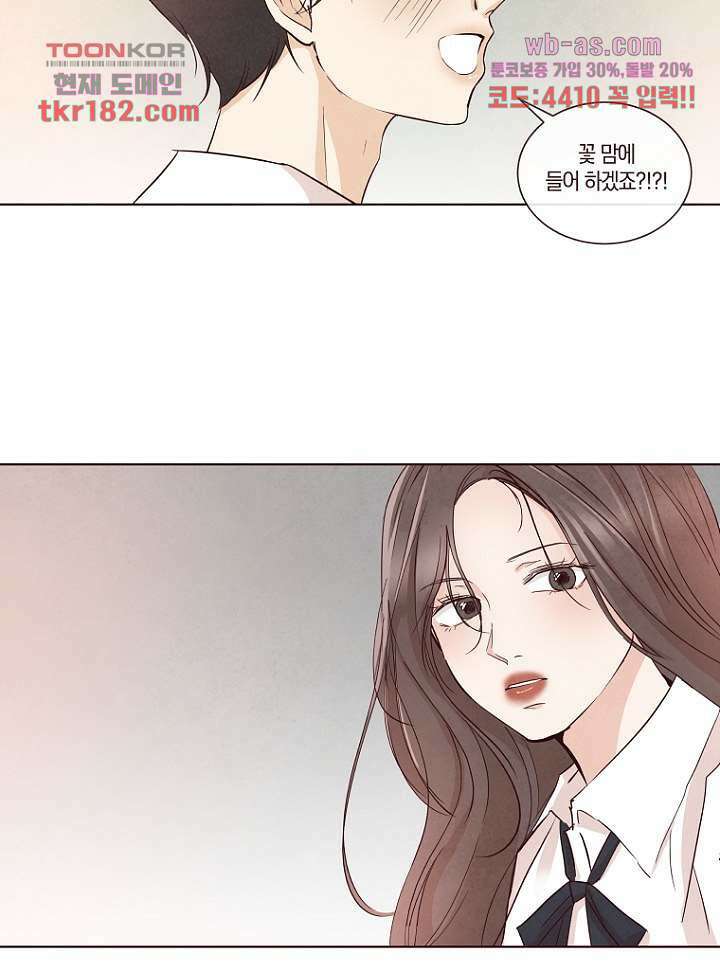 겨울과 봄사이 70화 35