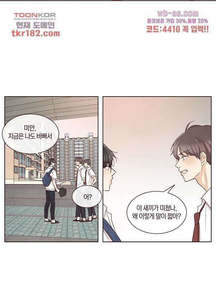 겨울과 봄사이 70화 39