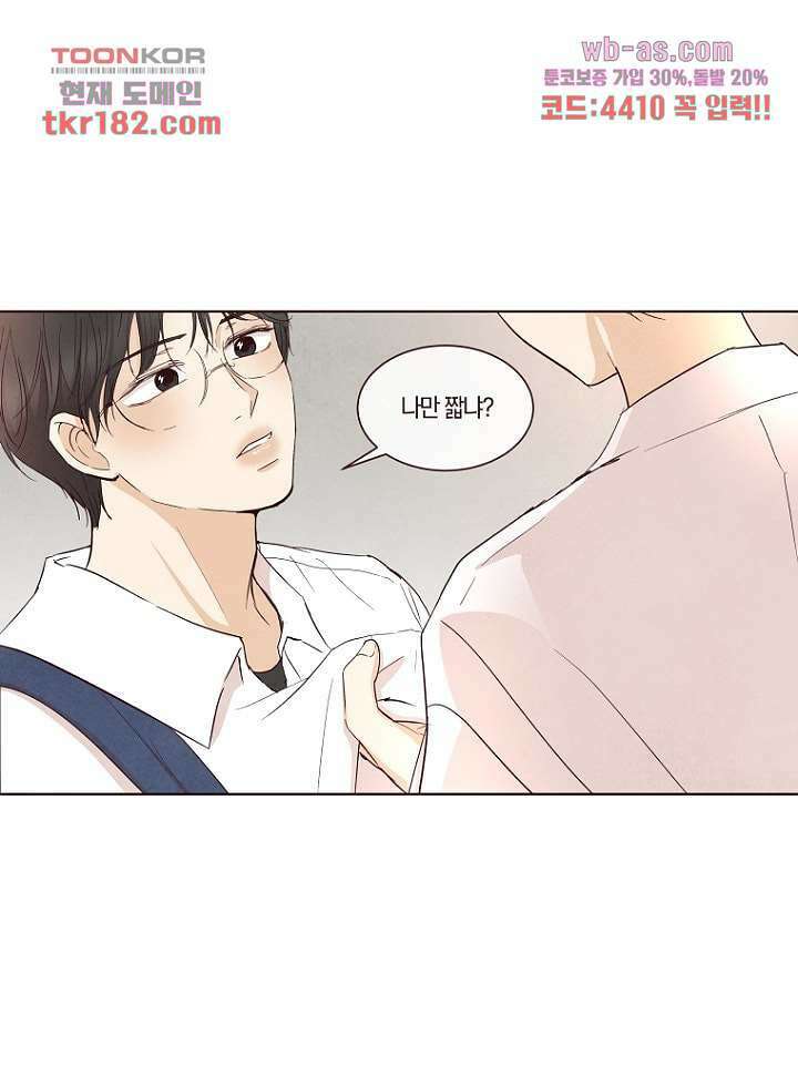 겨울과 봄사이 70화 40