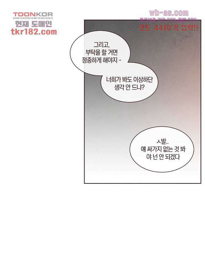 겨울과 봄사이 70화 41