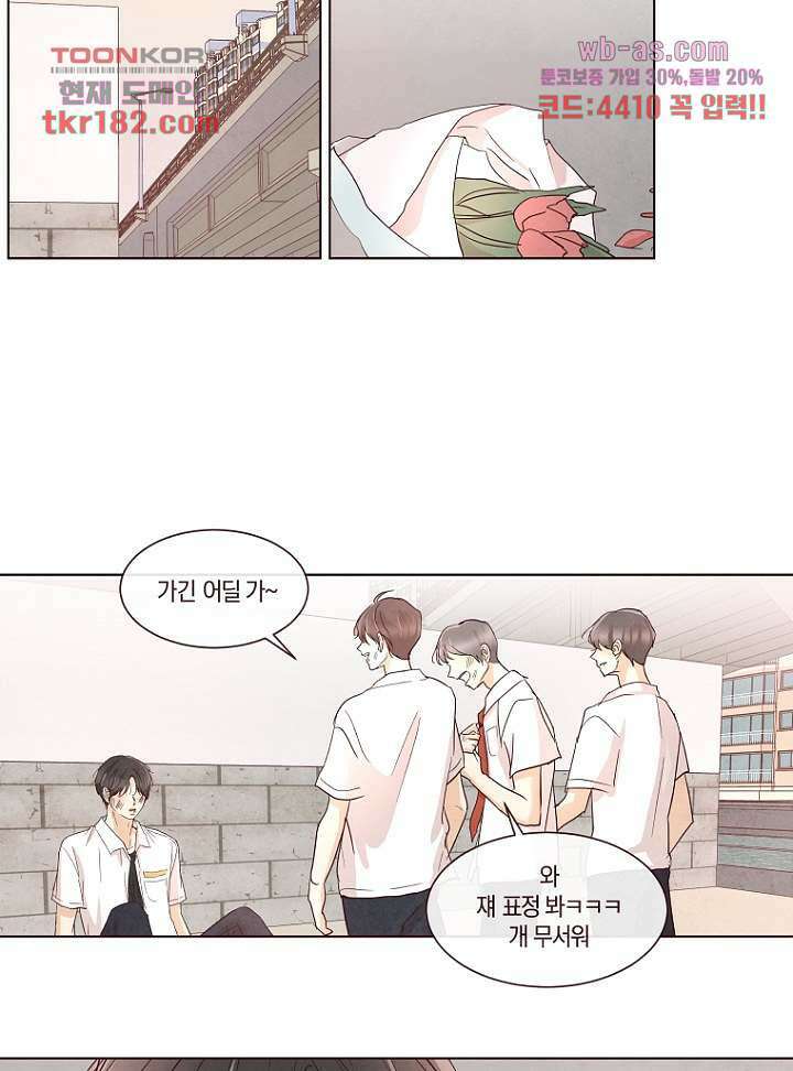 겨울과 봄사이 70화 45