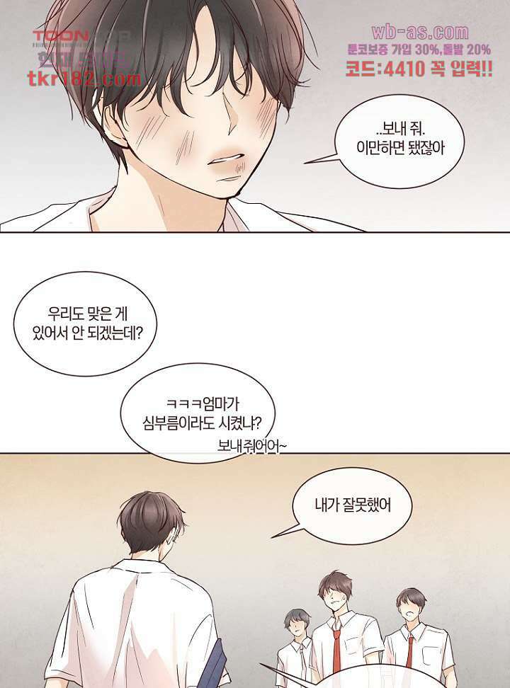 겨울과 봄사이 70화 46
